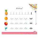 Arabic Alphabet / Letters